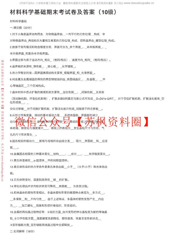 材料与科学基础